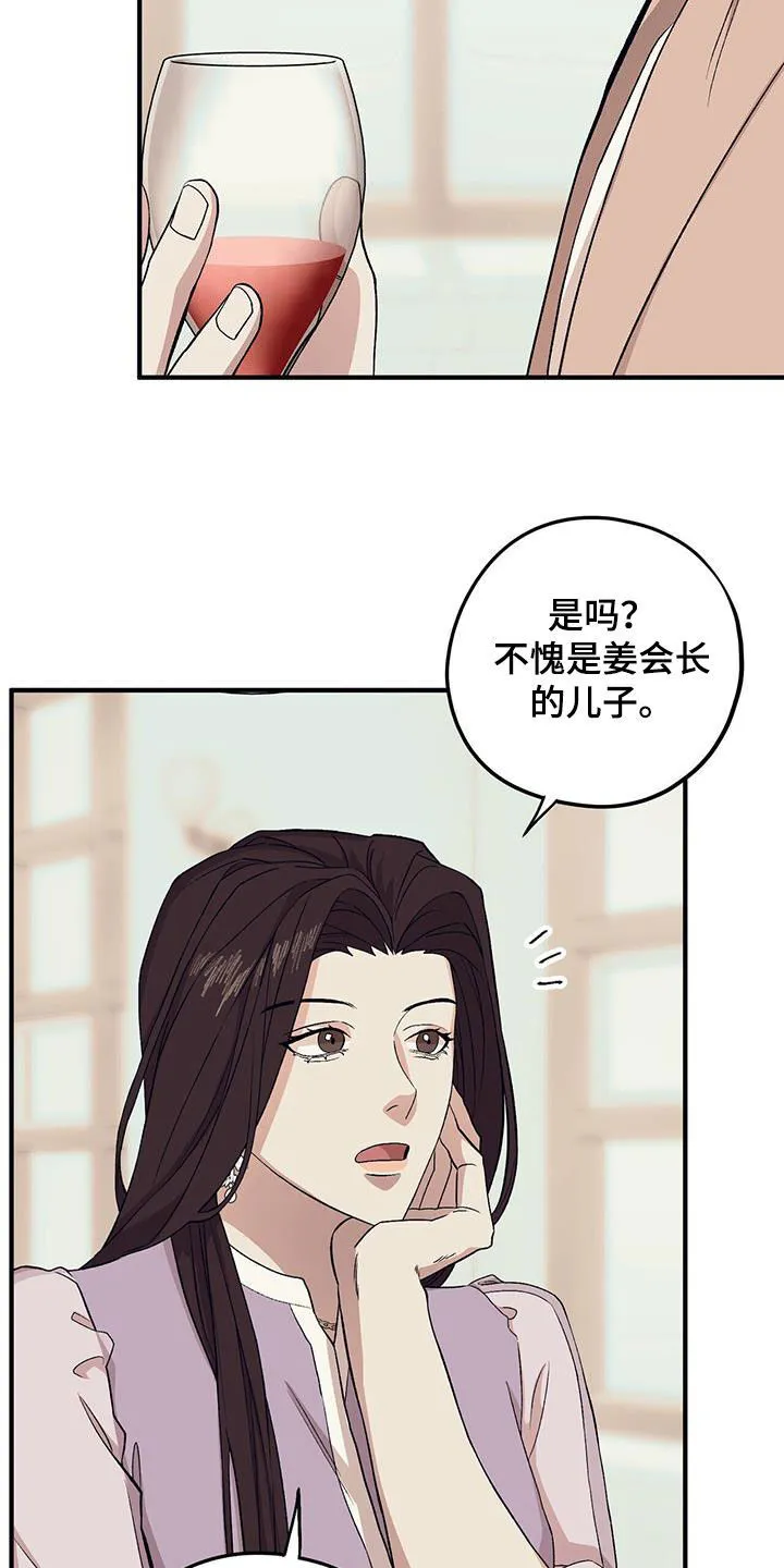 第96章：【第二季】相谈甚欢 第18页