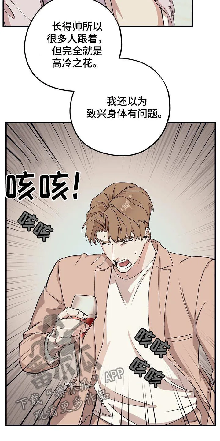第96章：【第二季】相谈甚欢 第19页