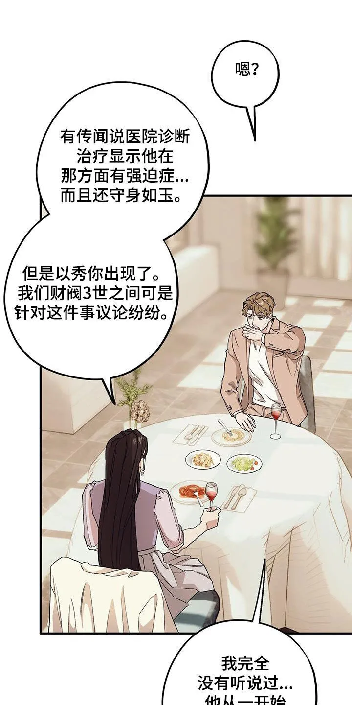 第96章：【第二季】相谈甚欢 第20页
