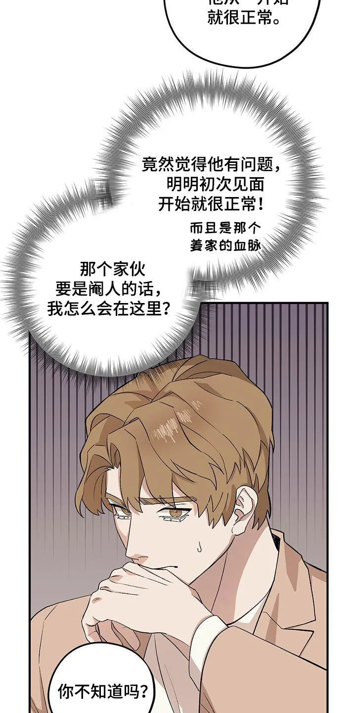 第96章：【第二季】相谈甚欢 第21页