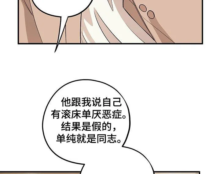 第96章：【第二季】相谈甚欢 第22页