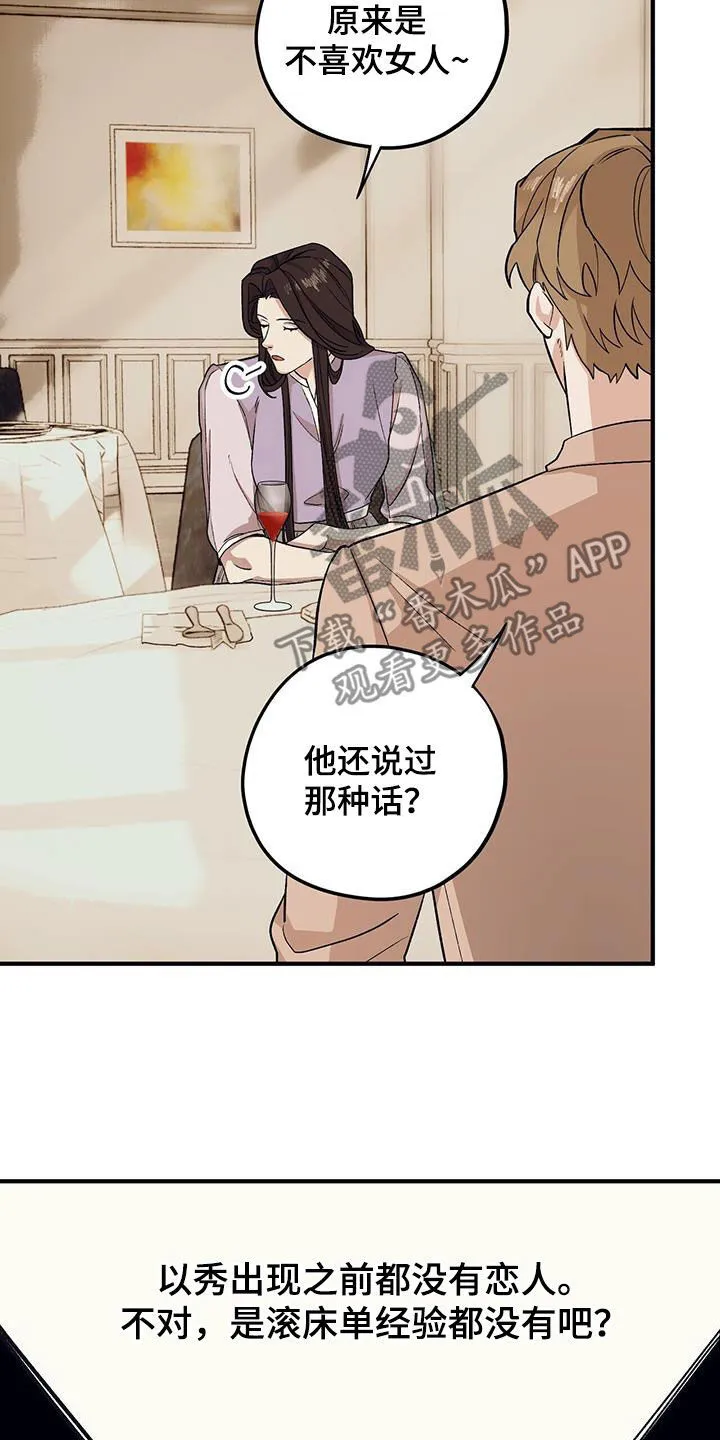 第96章：【第二季】相谈甚欢 第23页