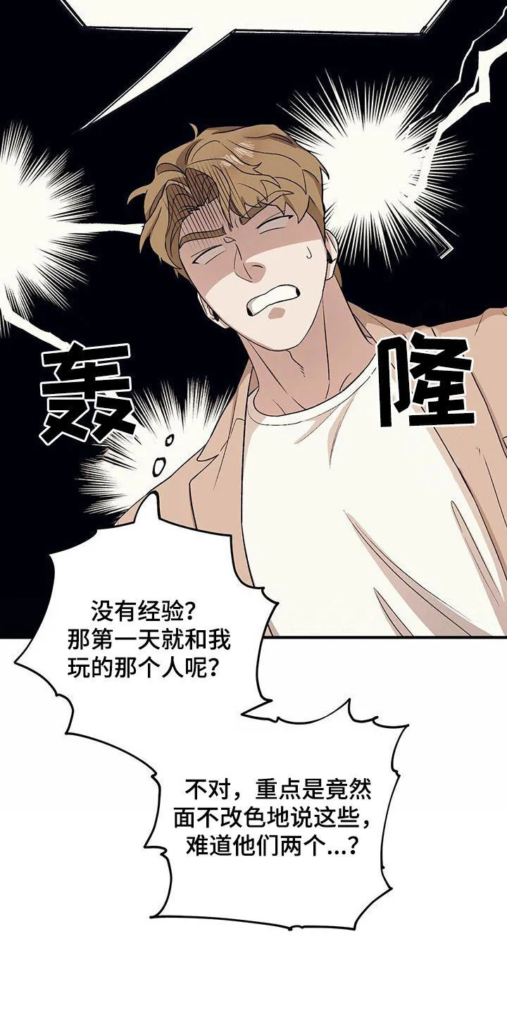 第96章：【第二季】相谈甚欢 第24页
