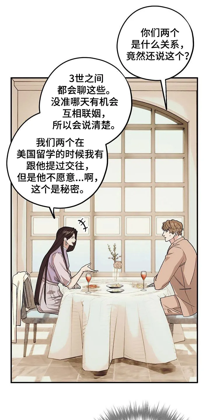 第96章：【第二季】相谈甚欢 第25页