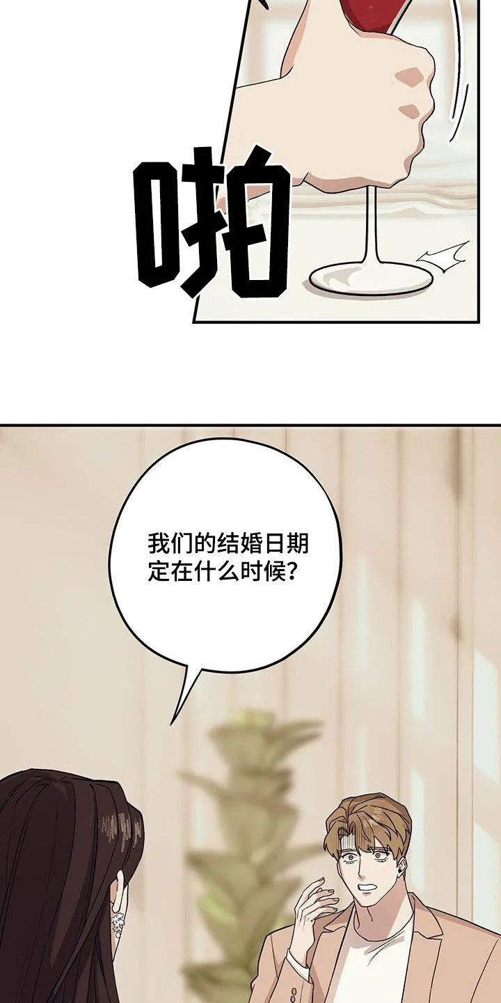 第96章：【第二季】相谈甚欢 第28页