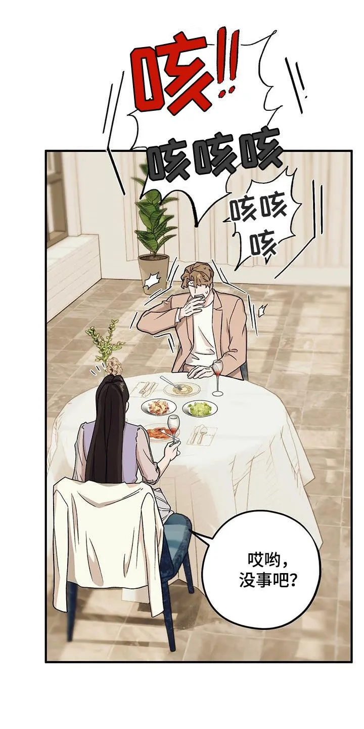 第97章：【第二季】逼婚 第2页