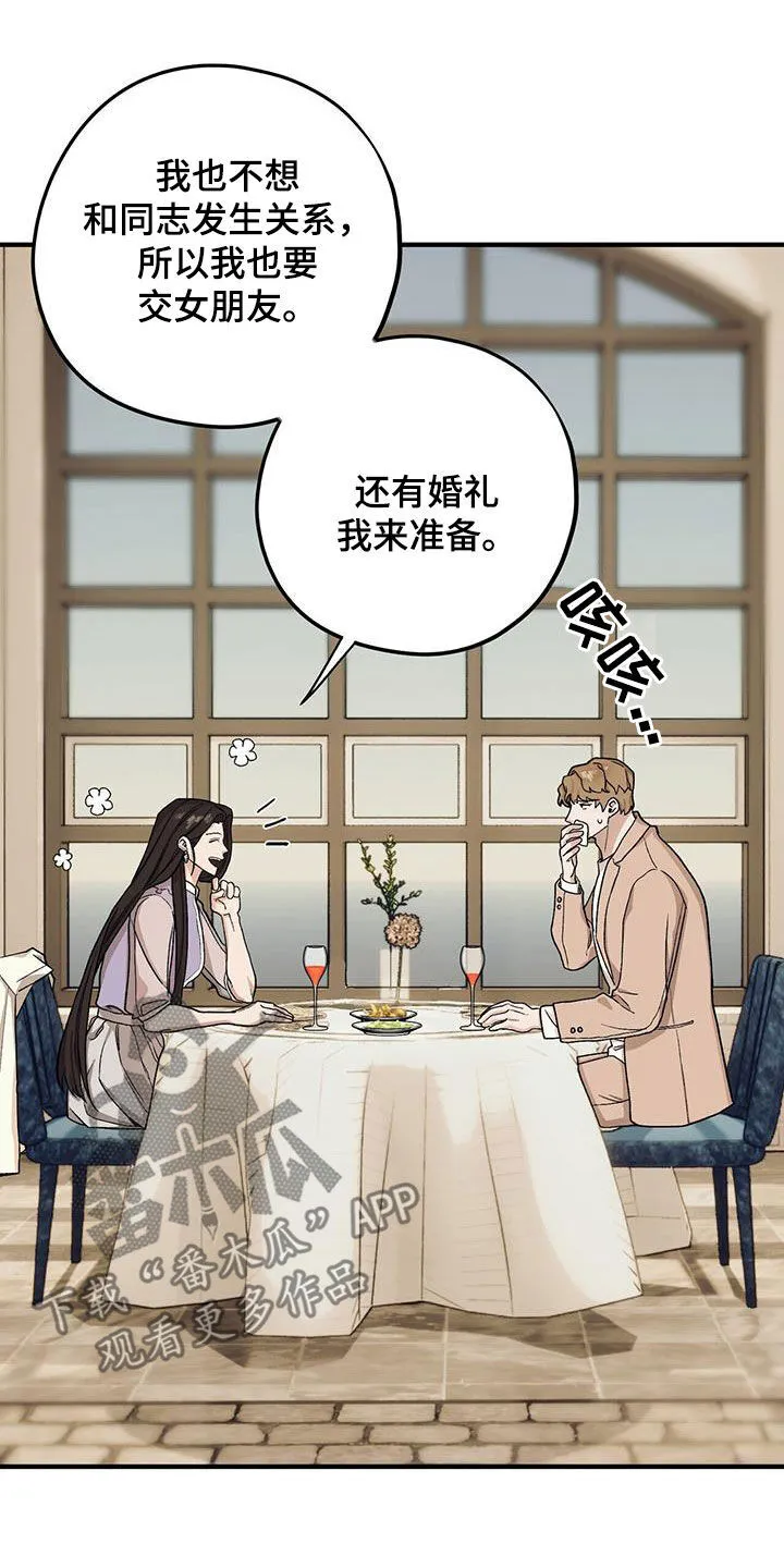 第97章：【第二季】逼婚 第3页
