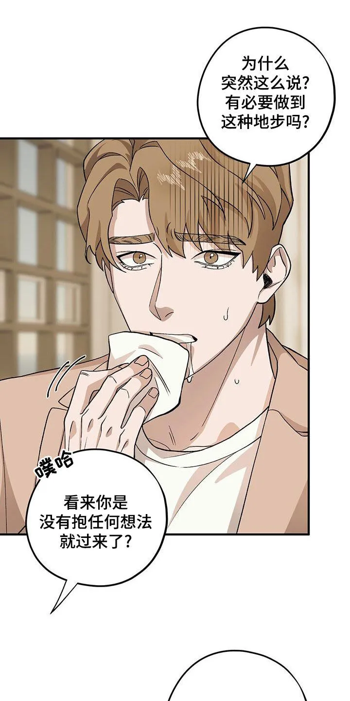 第97章：【第二季】逼婚 第4页