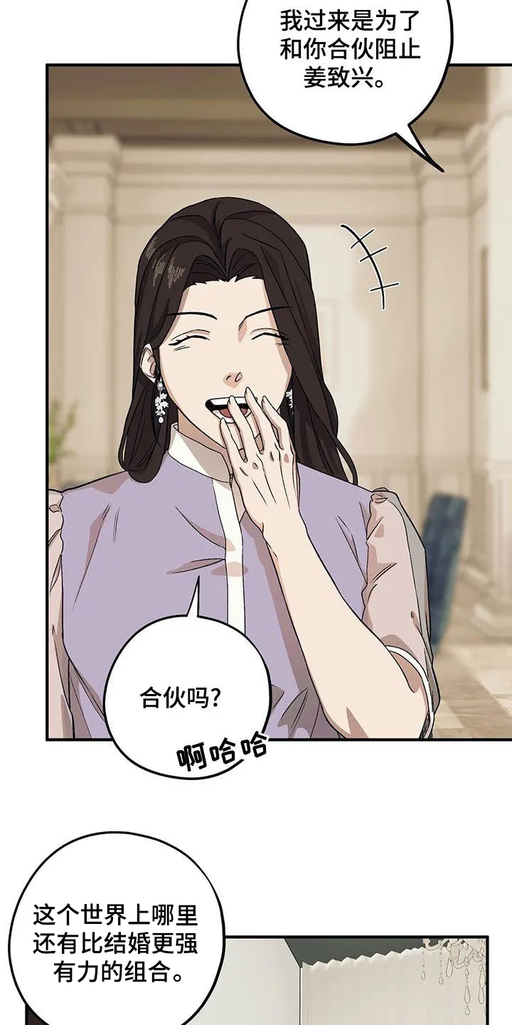 第97章：【第二季】逼婚 第5页