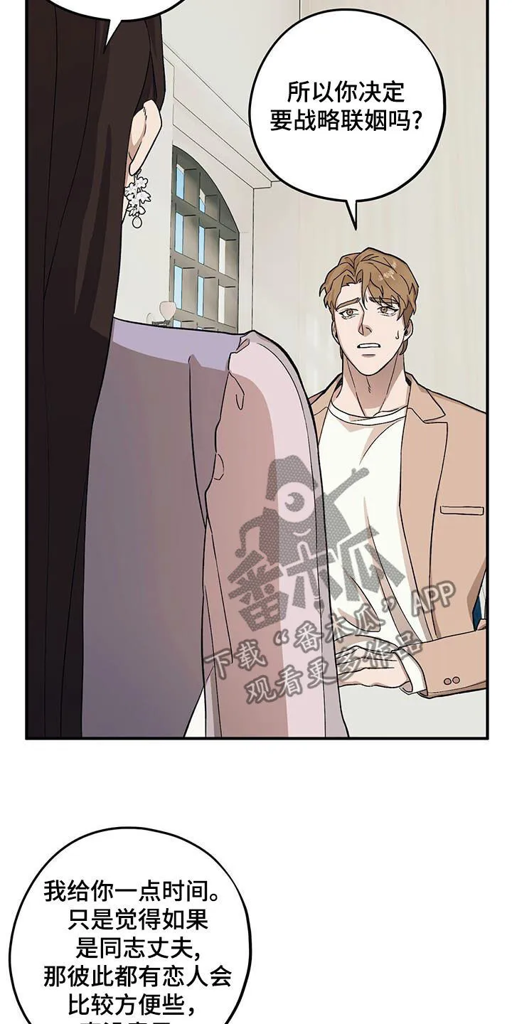 第97章：【第二季】逼婚 第6页