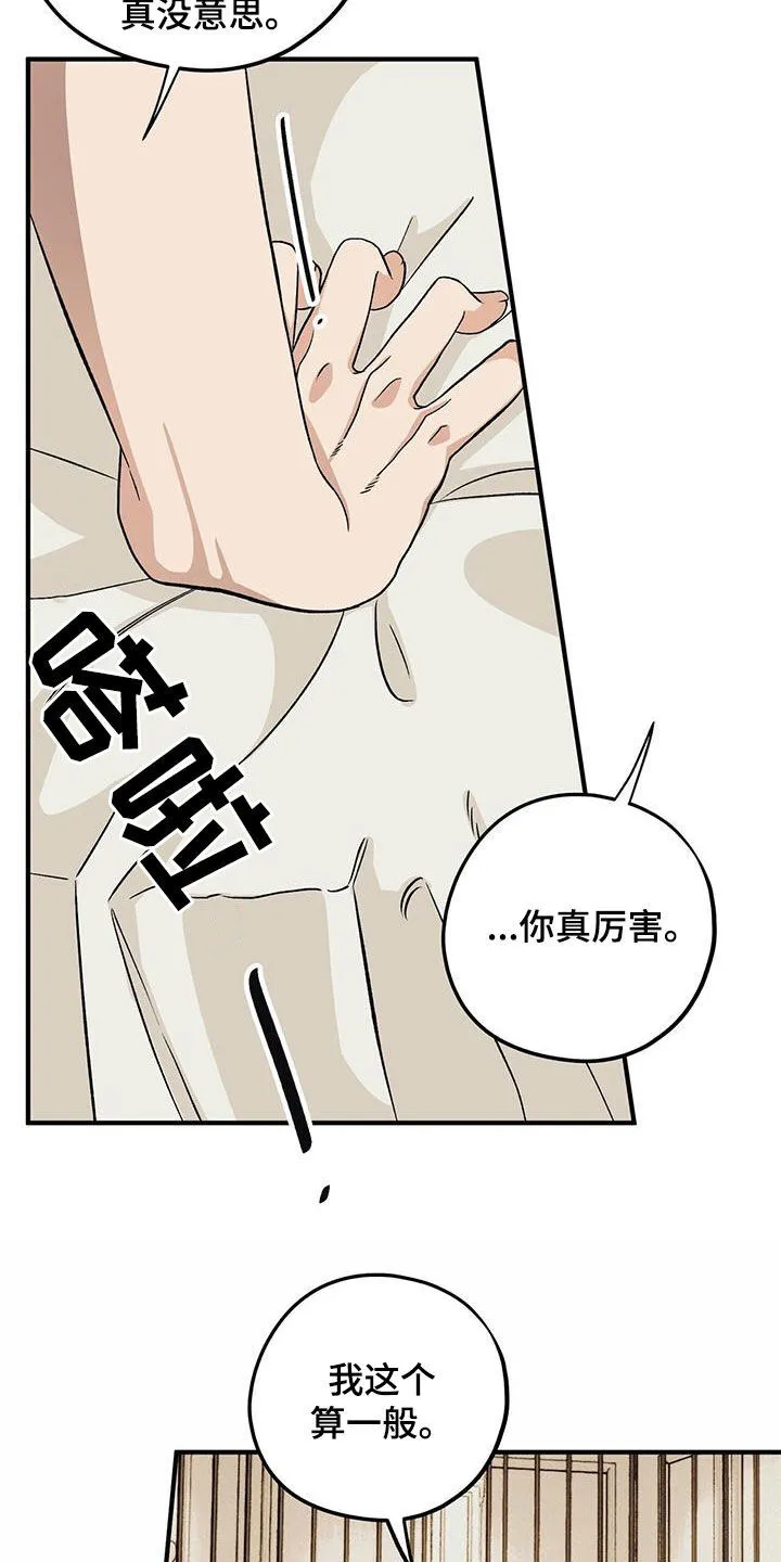第97章：【第二季】逼婚 第7页