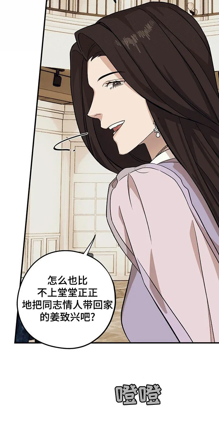 第97章：【第二季】逼婚 第8页