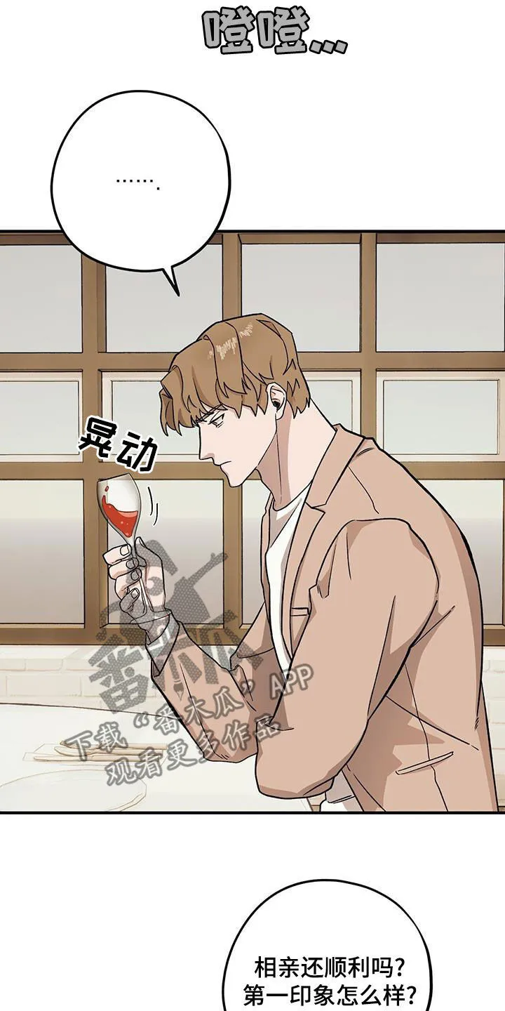 第97章：【第二季】逼婚 第9页