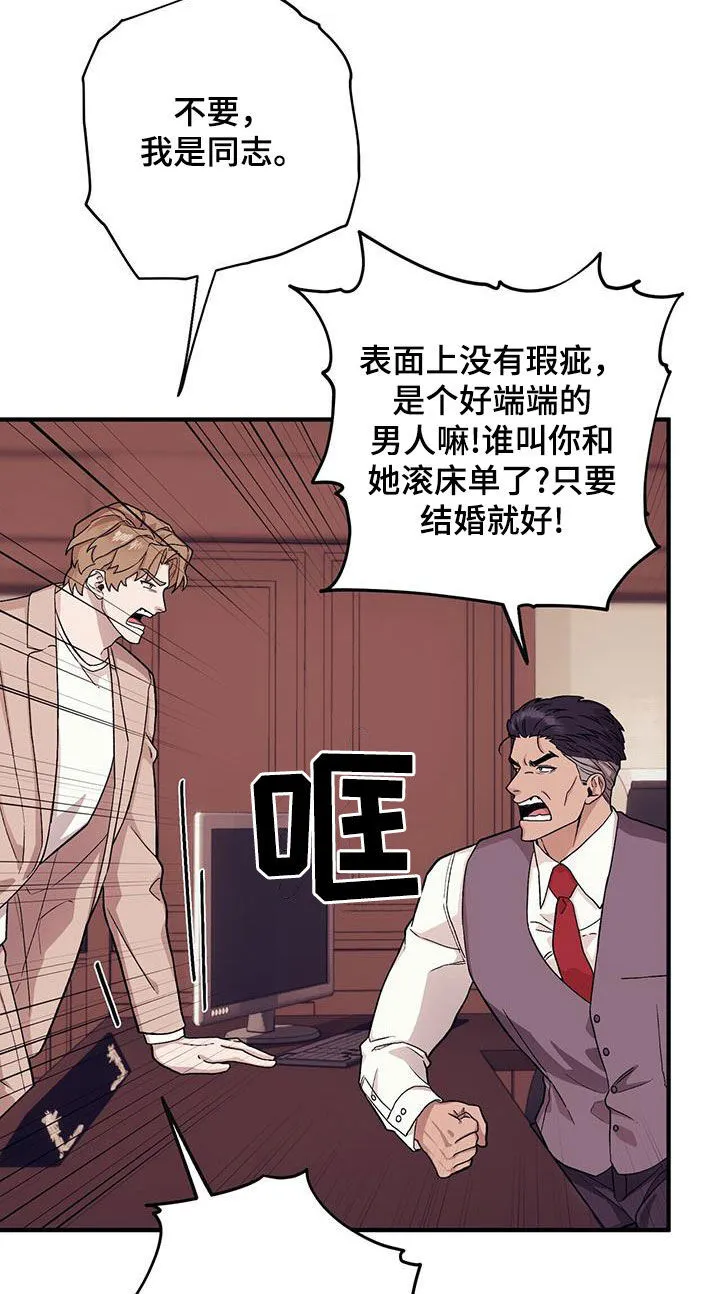 第97章：【第二季】逼婚 第11页