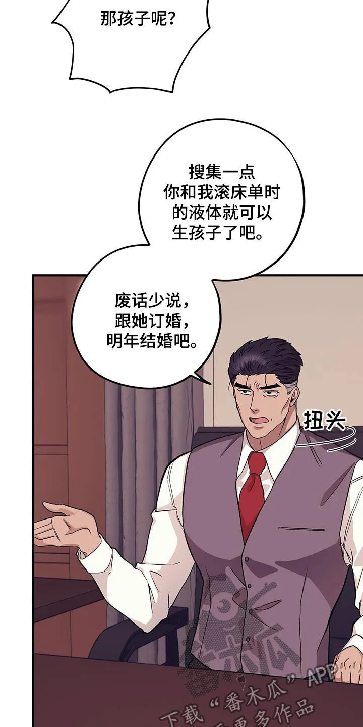 第97章：【第二季】逼婚 第12页