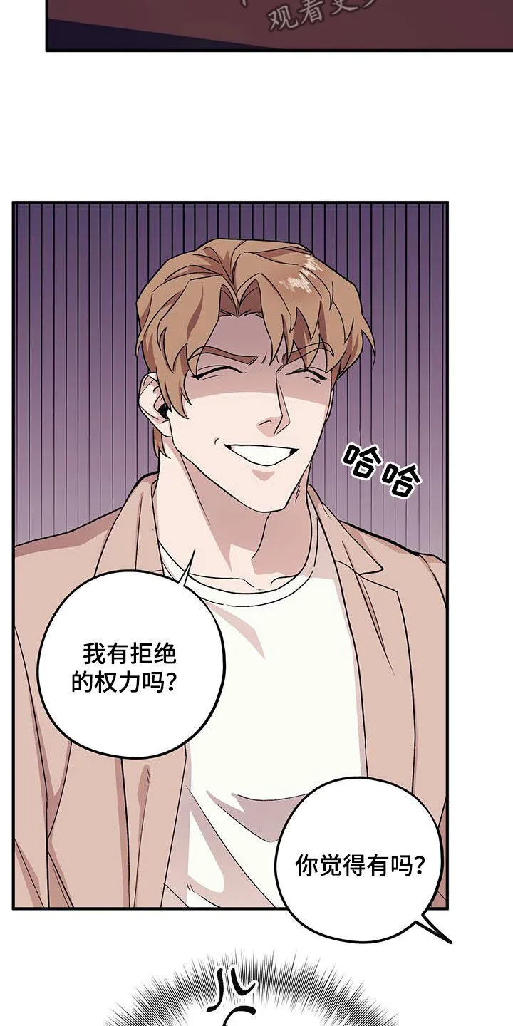 第97章：【第二季】逼婚 第13页