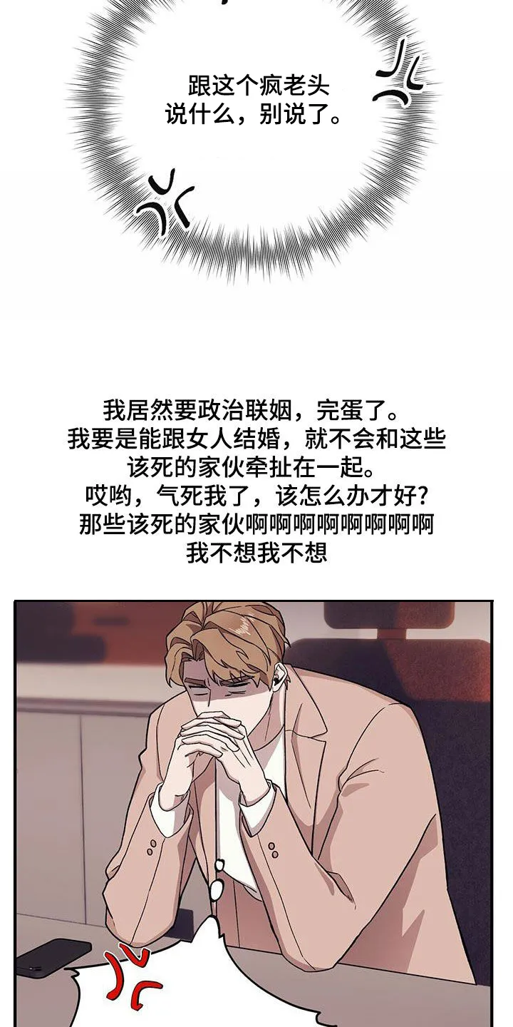 第97章：【第二季】逼婚 第14页