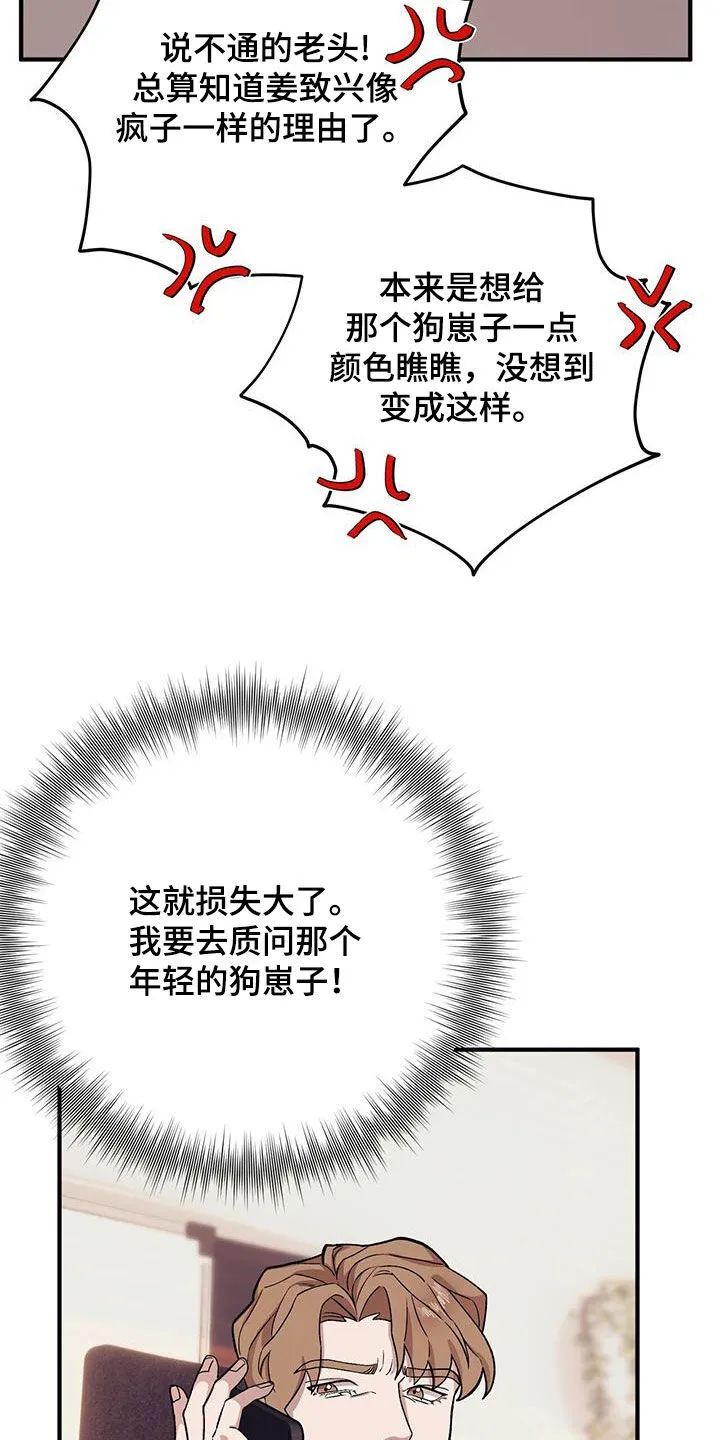 第97章：【第二季】逼婚 第15页
