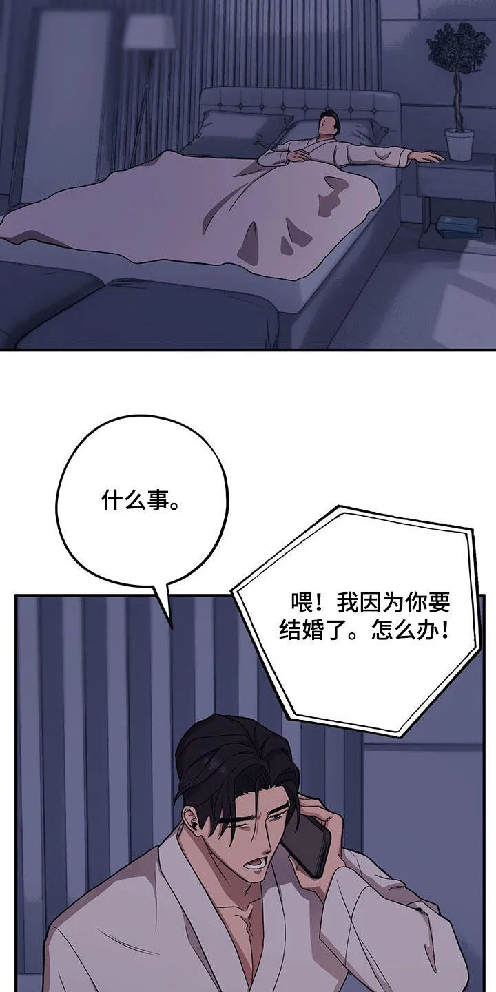 第97章：【第二季】逼婚 第17页