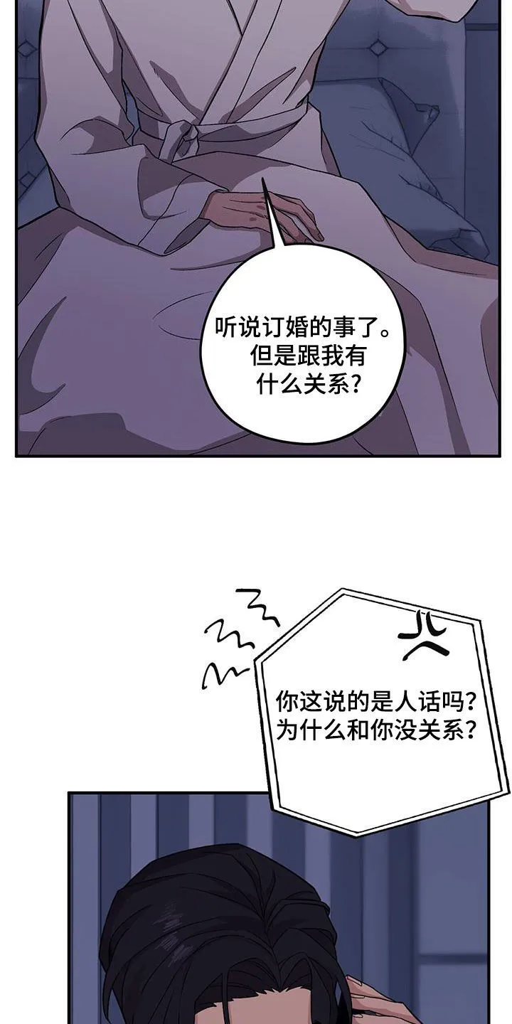 第97章：【第二季】逼婚 第18页