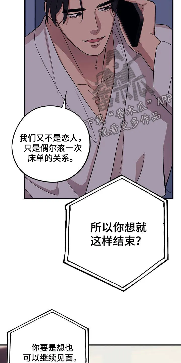 第97章：【第二季】逼婚 第19页