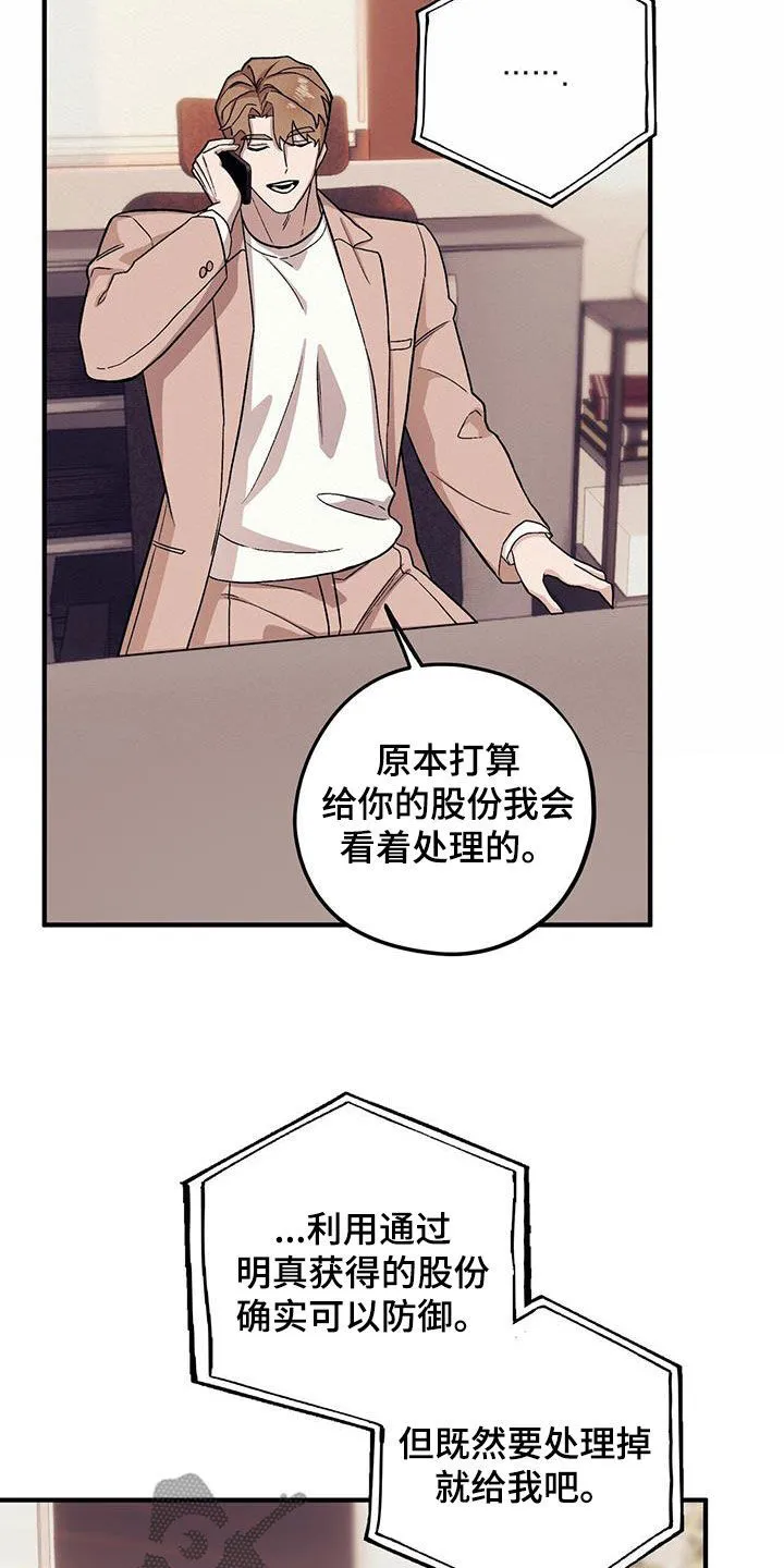 第97章：【第二季】逼婚 第21页