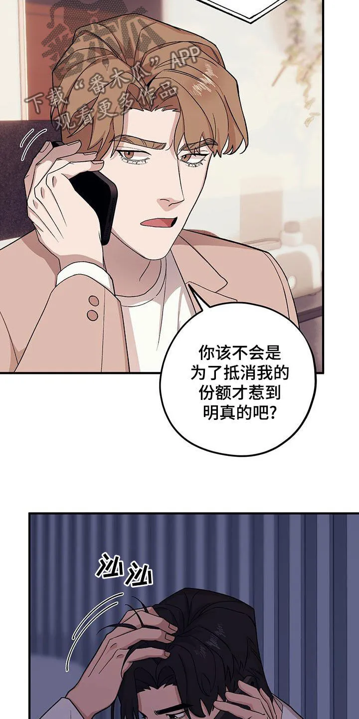 第97章：【第二季】逼婚 第22页