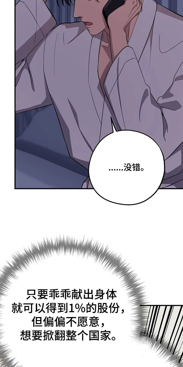 第97章：【第二季】逼婚 第23页