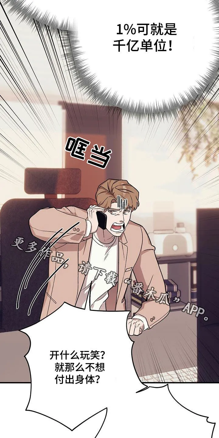 第97章：【第二季】逼婚 第24页