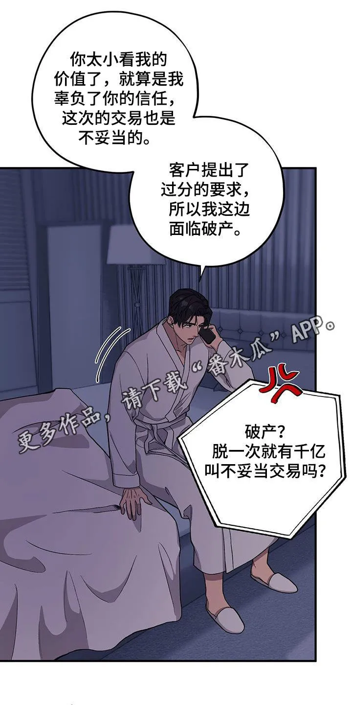 第97章：【第二季】逼婚 第26页