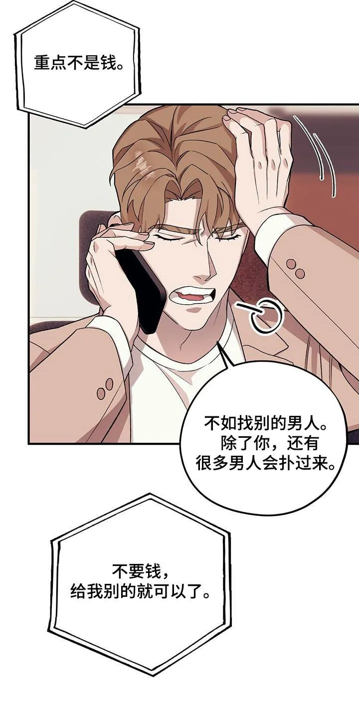 第98章：【第二季】倒大霉 第2页