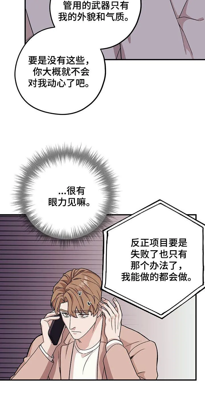 第98章：【第二季】倒大霉 第5页