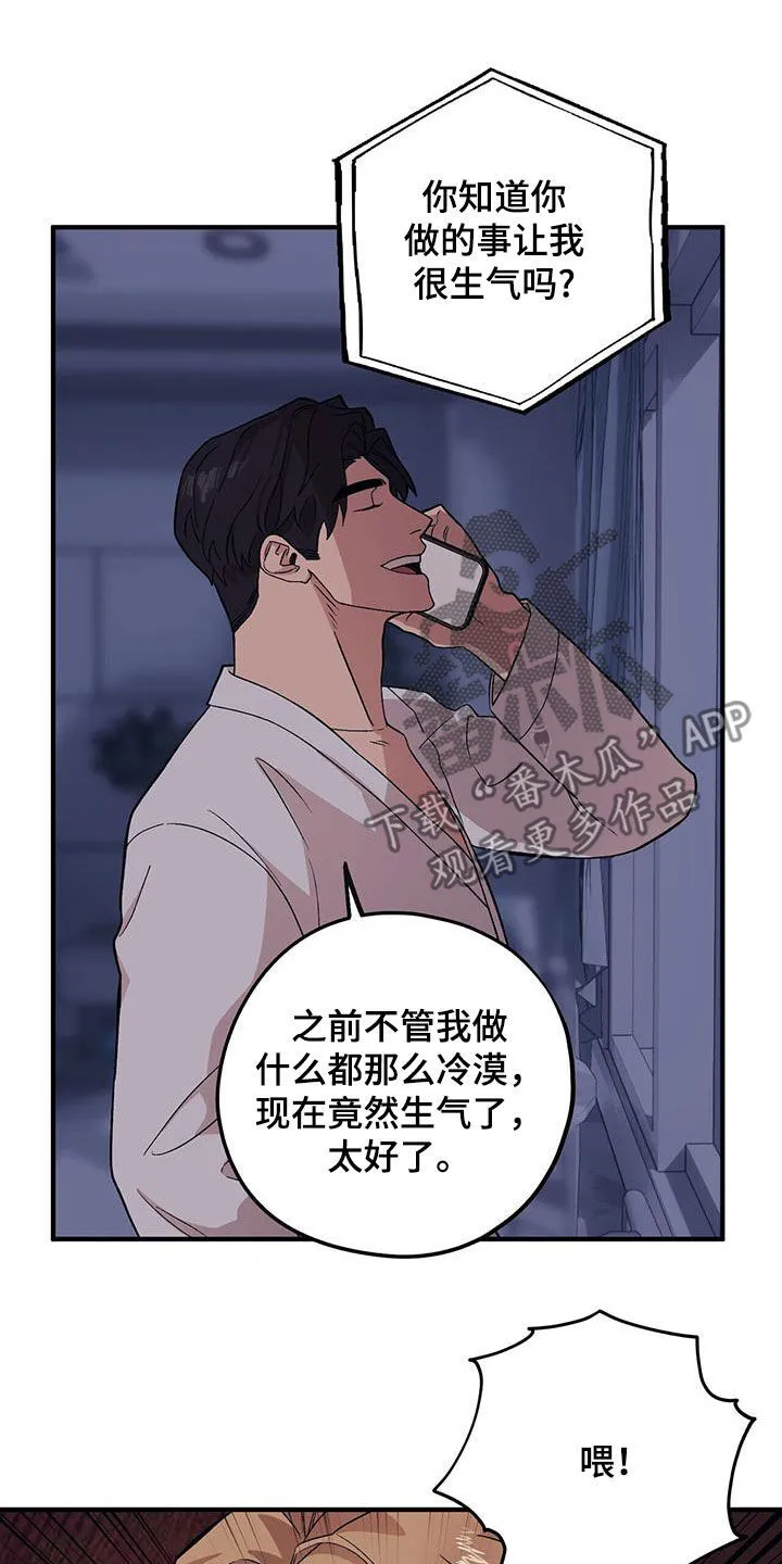第98章：【第二季】倒大霉 第6页