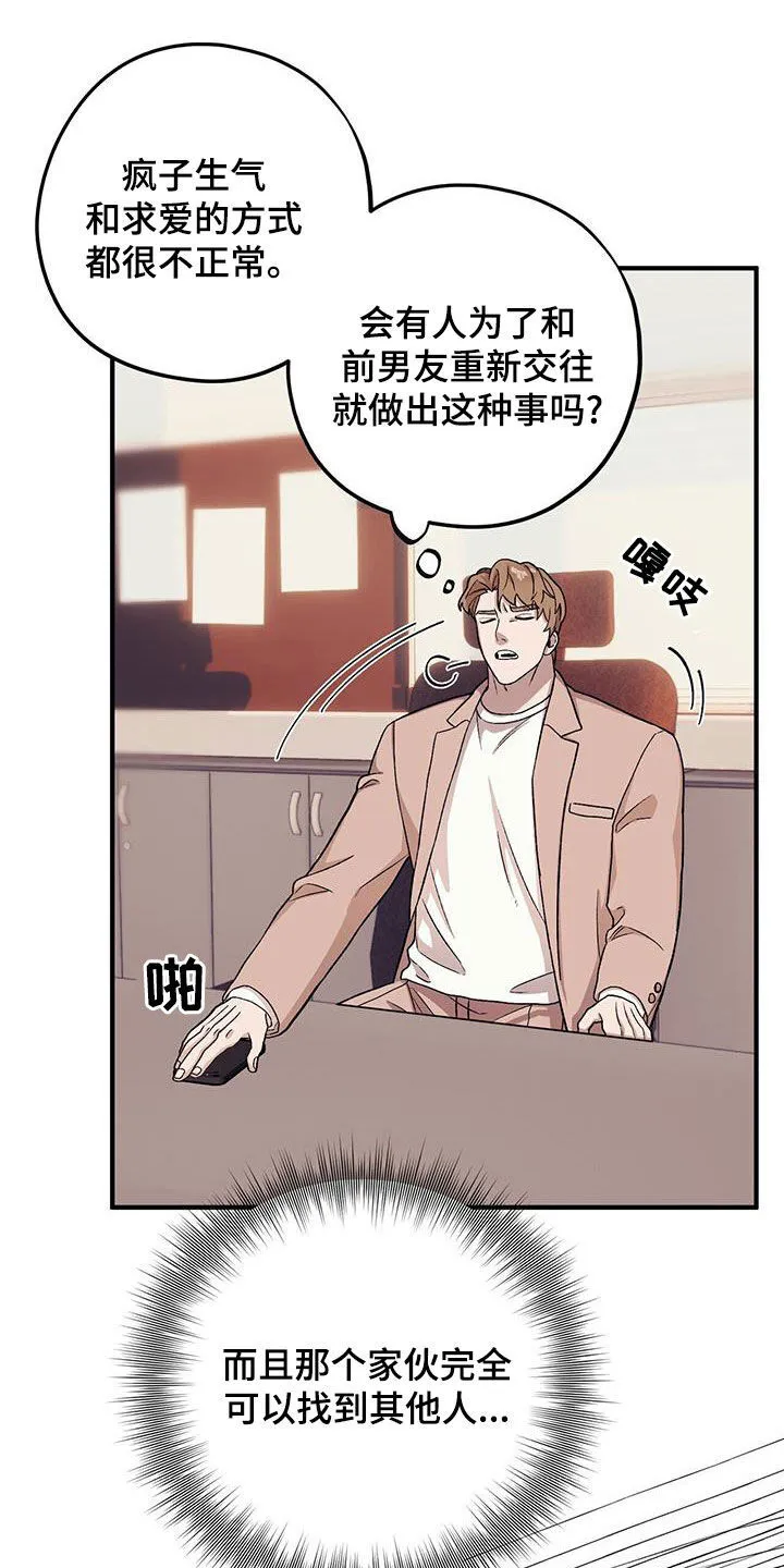 第98章：【第二季】倒大霉 第8页