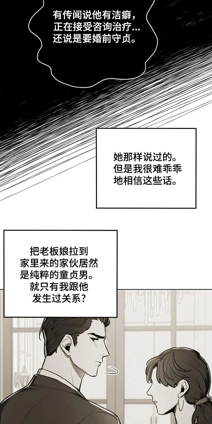 第98章：【第二季】倒大霉 第10页