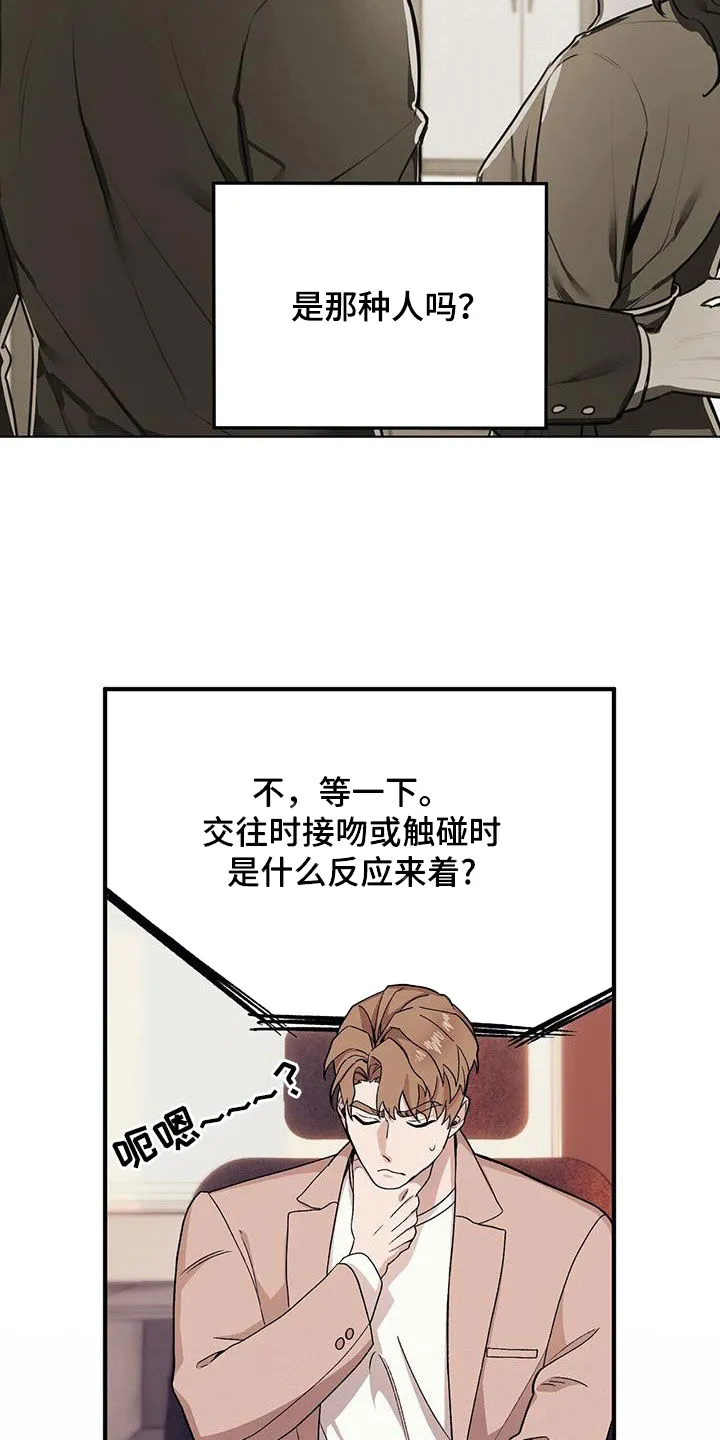 第98章：【第二季】倒大霉 第11页