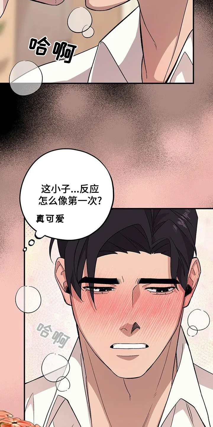 第98章：【第二季】倒大霉 第14页