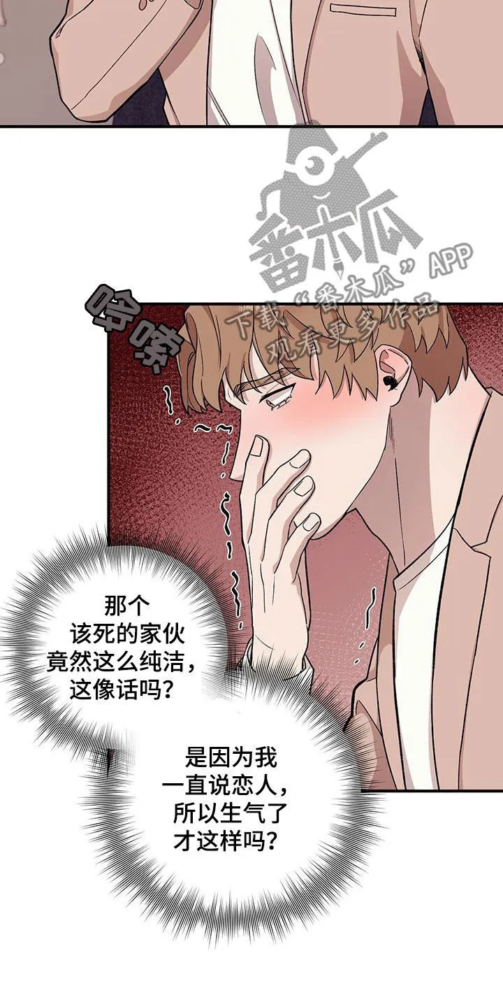 第98章：【第二季】倒大霉 第18页