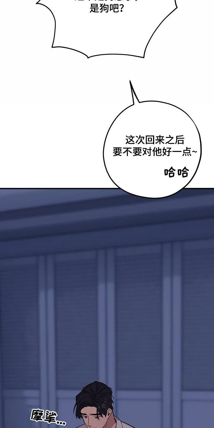 第98章：【第二季】倒大霉 第20页