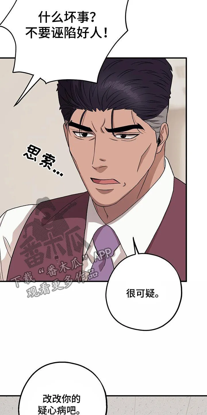 第98章：【第二季】倒大霉 第27页