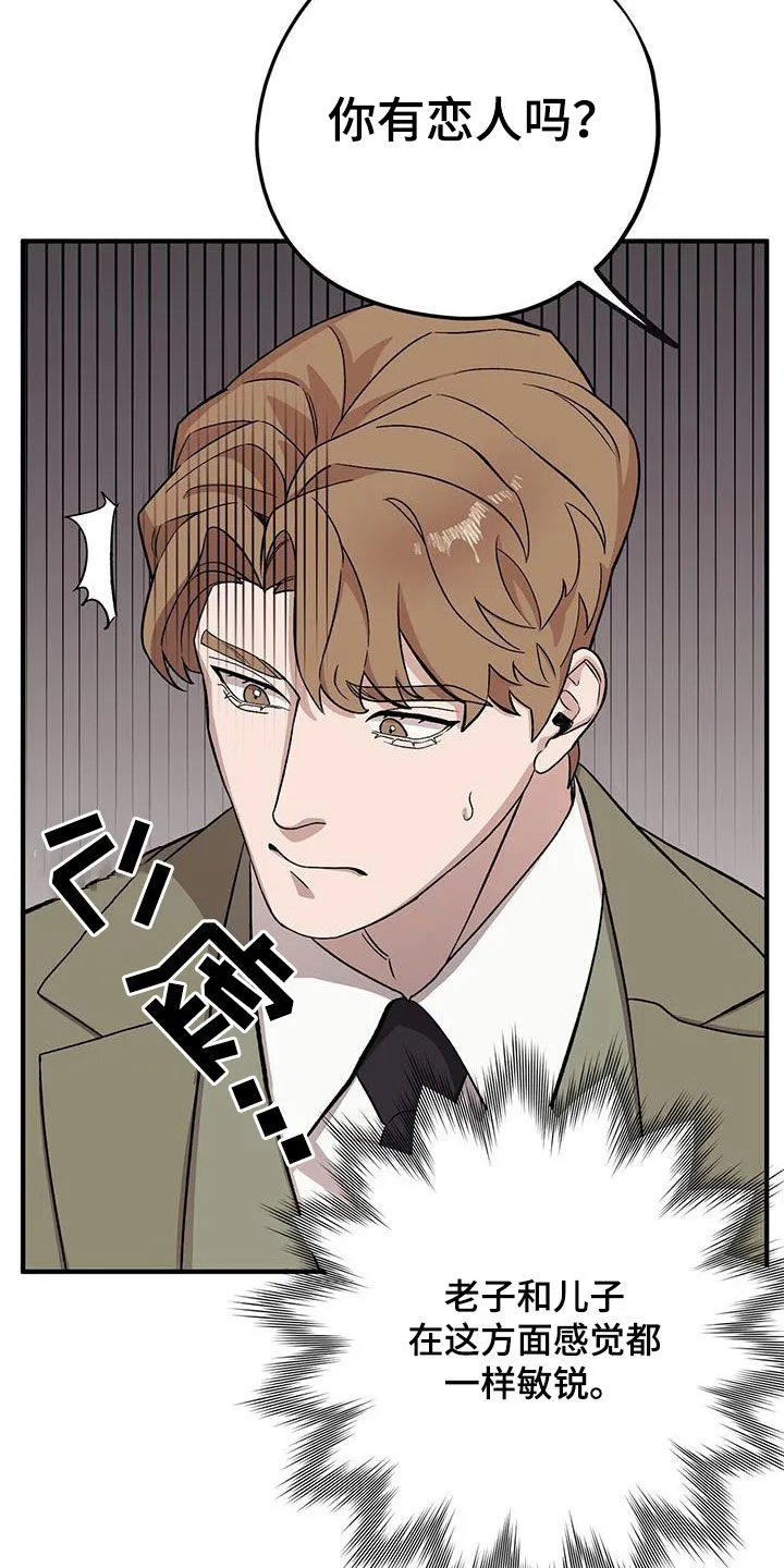第98章：【第二季】倒大霉 第29页