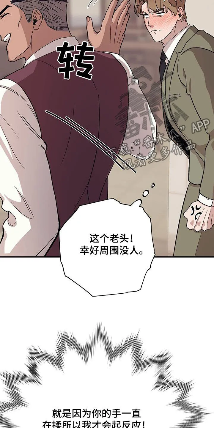 第98章：【第二季】倒大霉 第36页