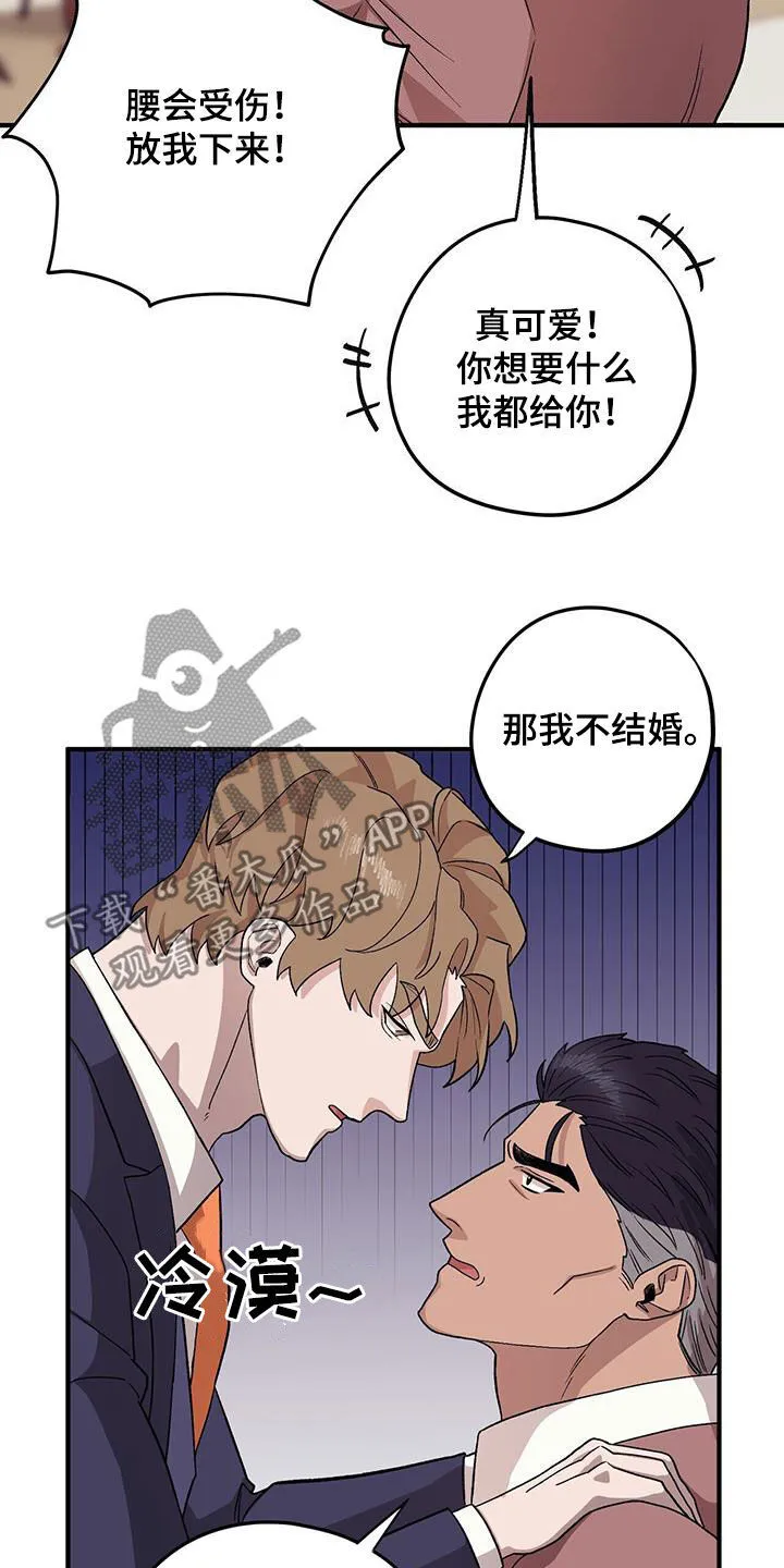 第99章：【第二季】谁说的谁负责 第4页
