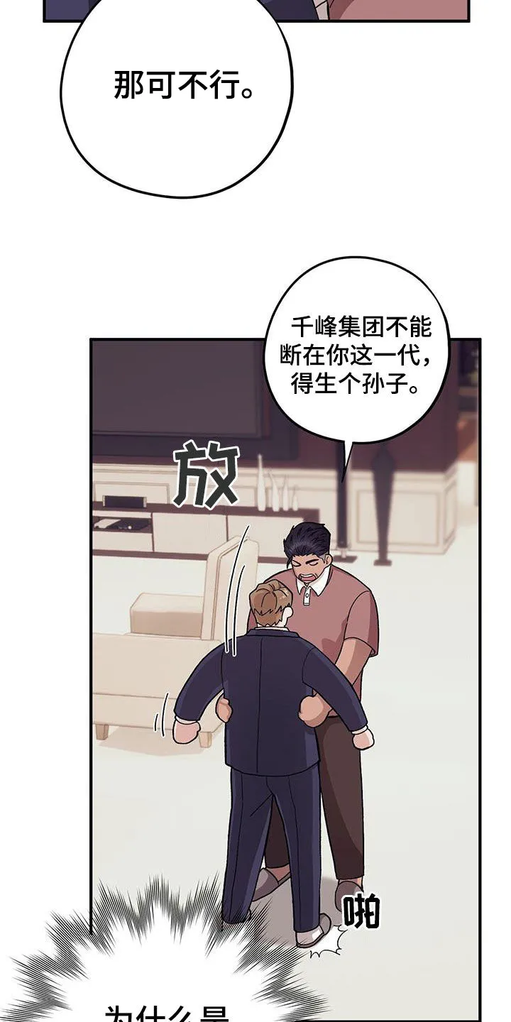 第99章：【第二季】谁说的谁负责 第5页