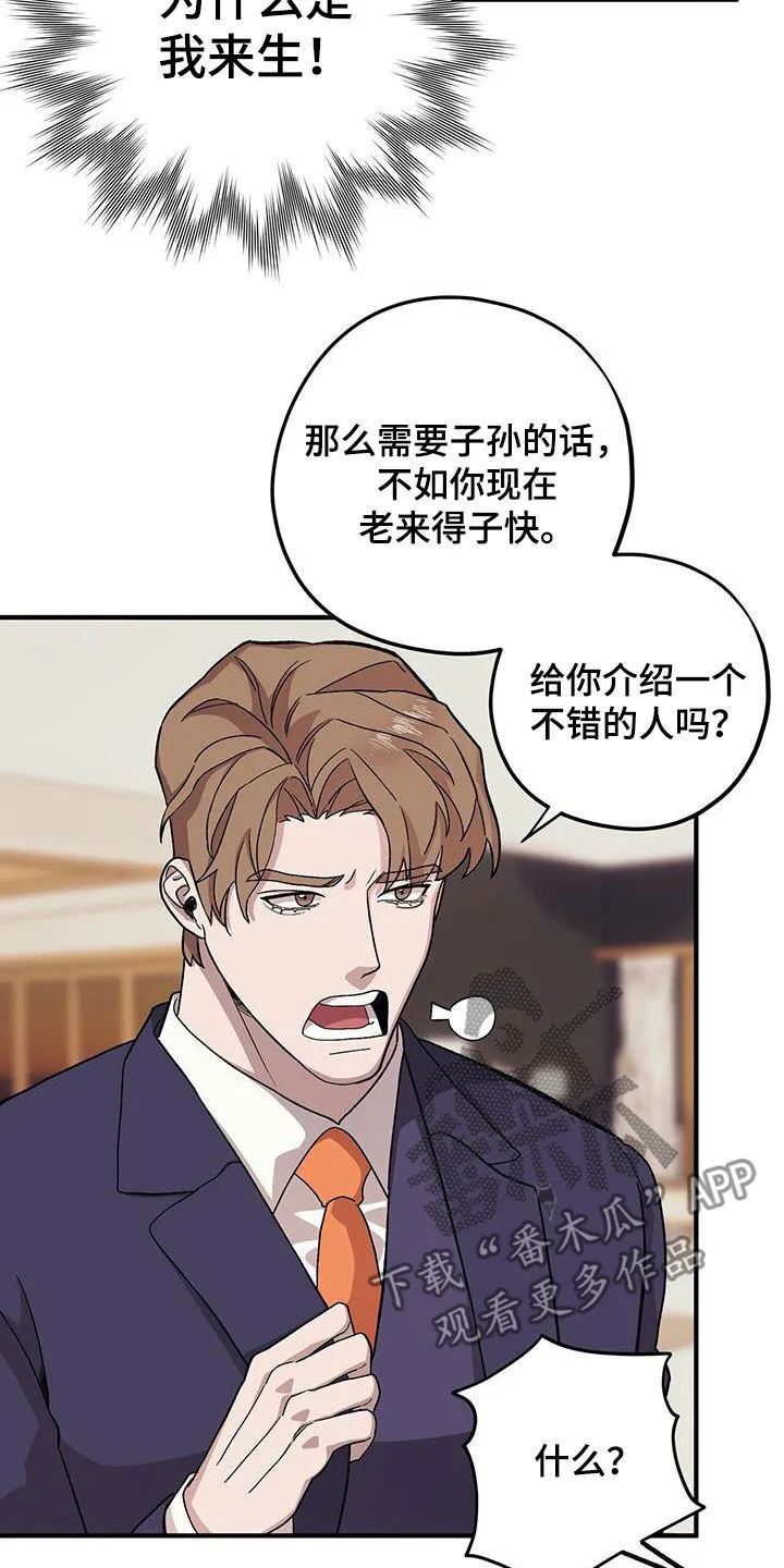 第99章：【第二季】谁说的谁负责 第6页