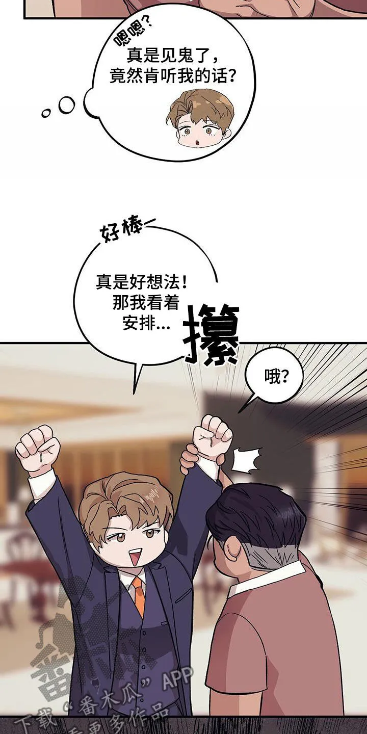 第99章：【第二季】谁说的谁负责 第8页