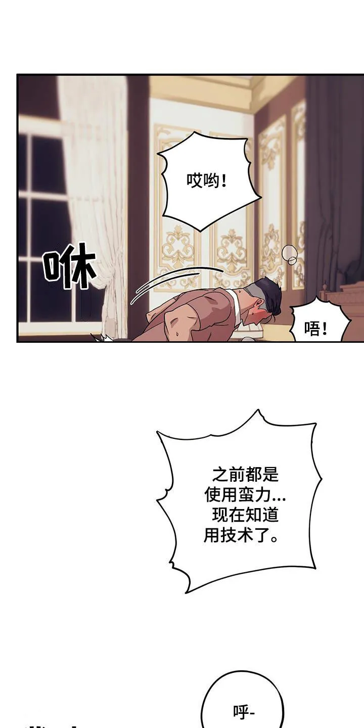 第99章：【第二季】谁说的谁负责 第23页