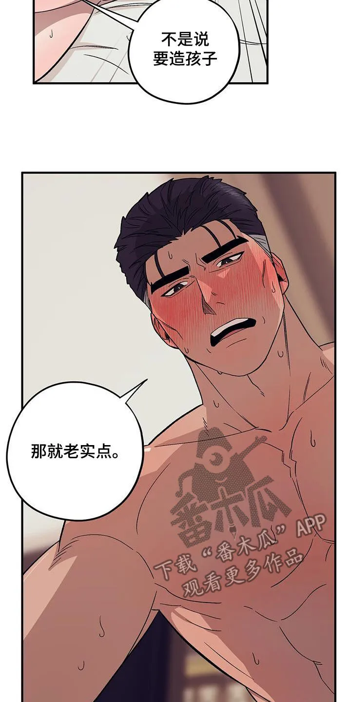 第99章：【第二季】谁说的谁负责 第33页