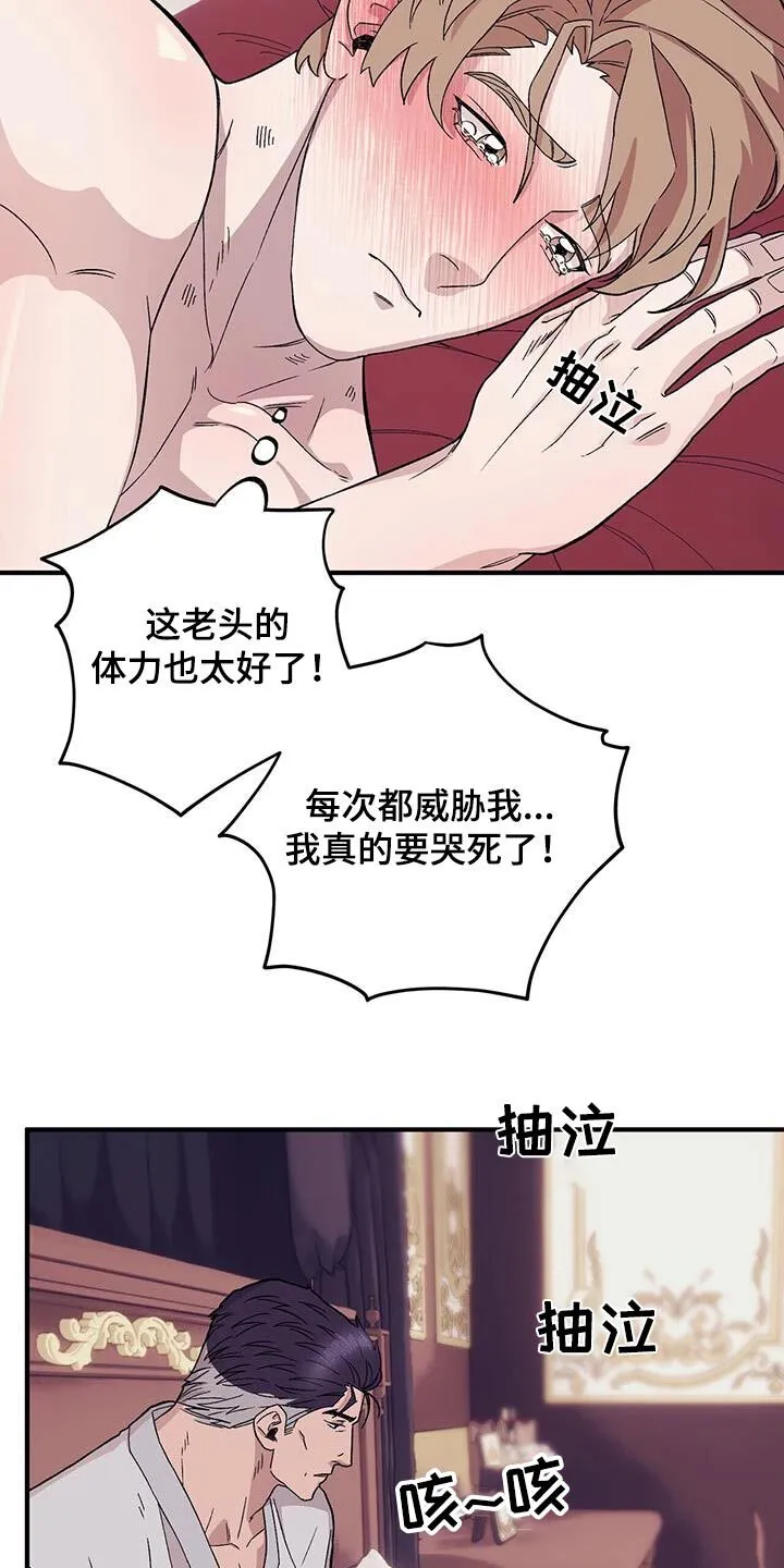 第100章：【第二季】早点睡觉 第5页