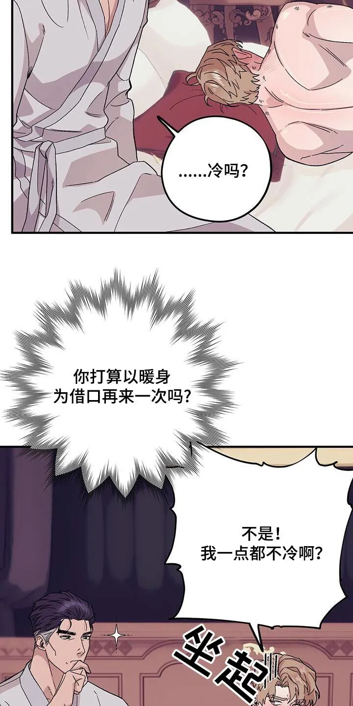 第100章：【第二季】早点睡觉 第6页